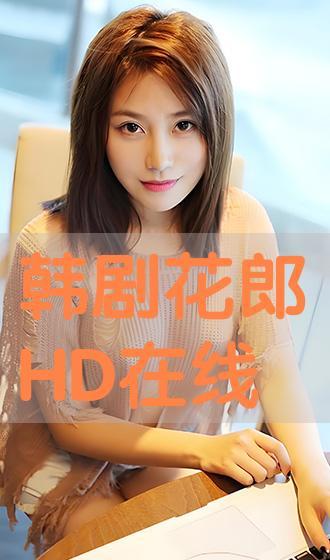 花郎韩剧网在线观看,青春热血,传奇再现!在线观看,共赴青春盛宴! 第3张 花郎韩剧网在线观看,青春热血,传奇再现!在线观看,共赴青春盛宴! 第3张